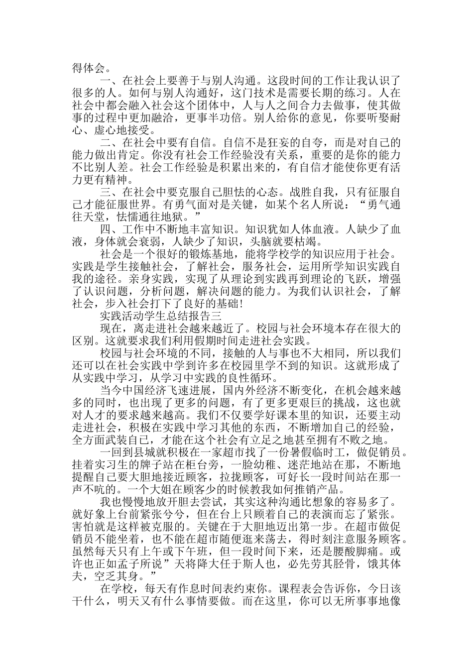 实践活动学生总结报告_第2页