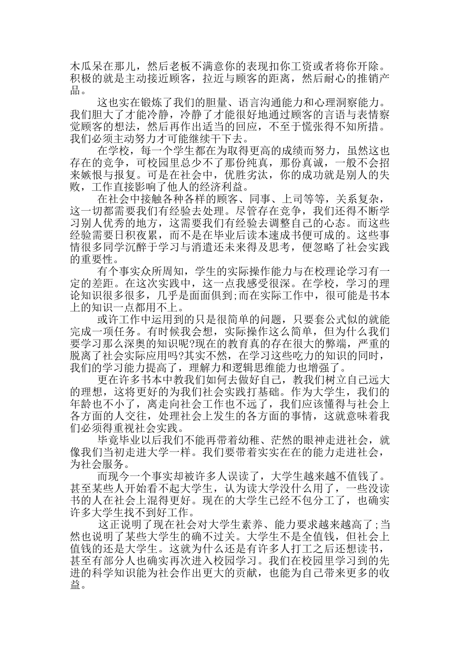 实践活动学生总结报告_第3页
