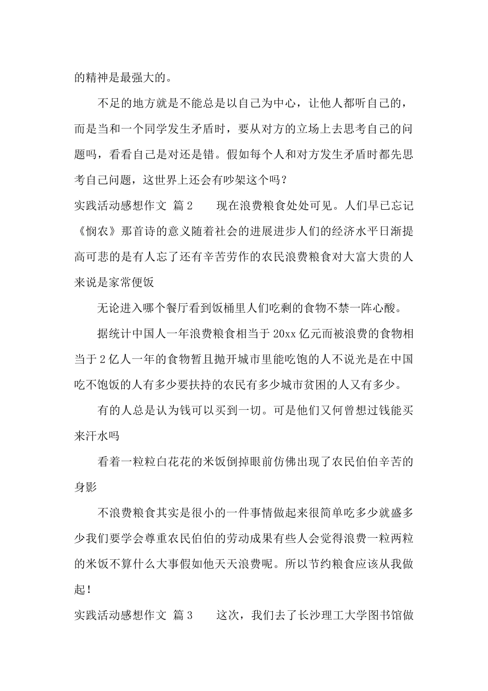 实践活动感想作文8篇_第2页