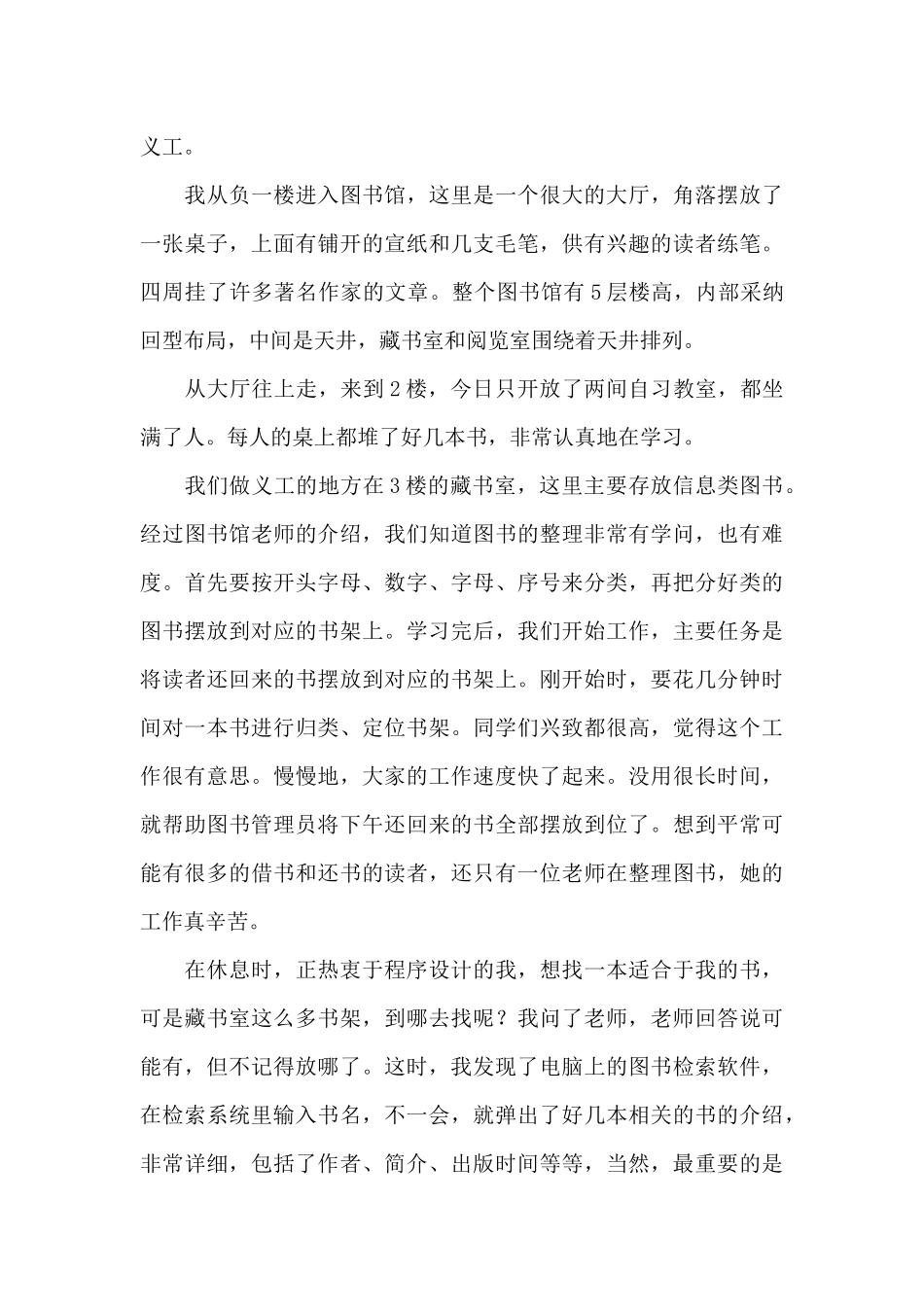 实践活动感想作文8篇_第3页