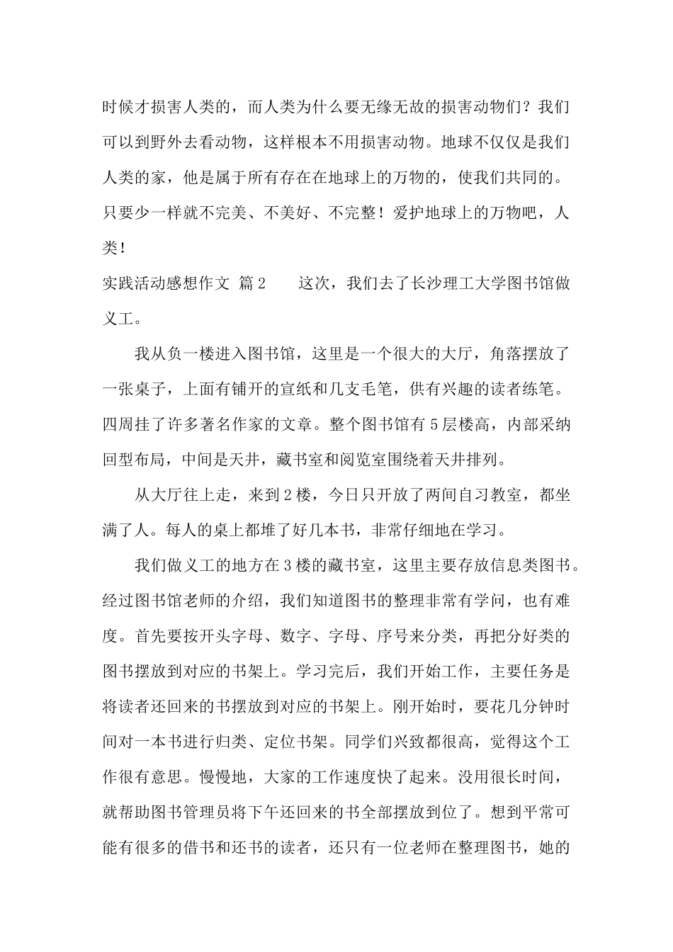 实践活动感想作文汇总6篇_第2页