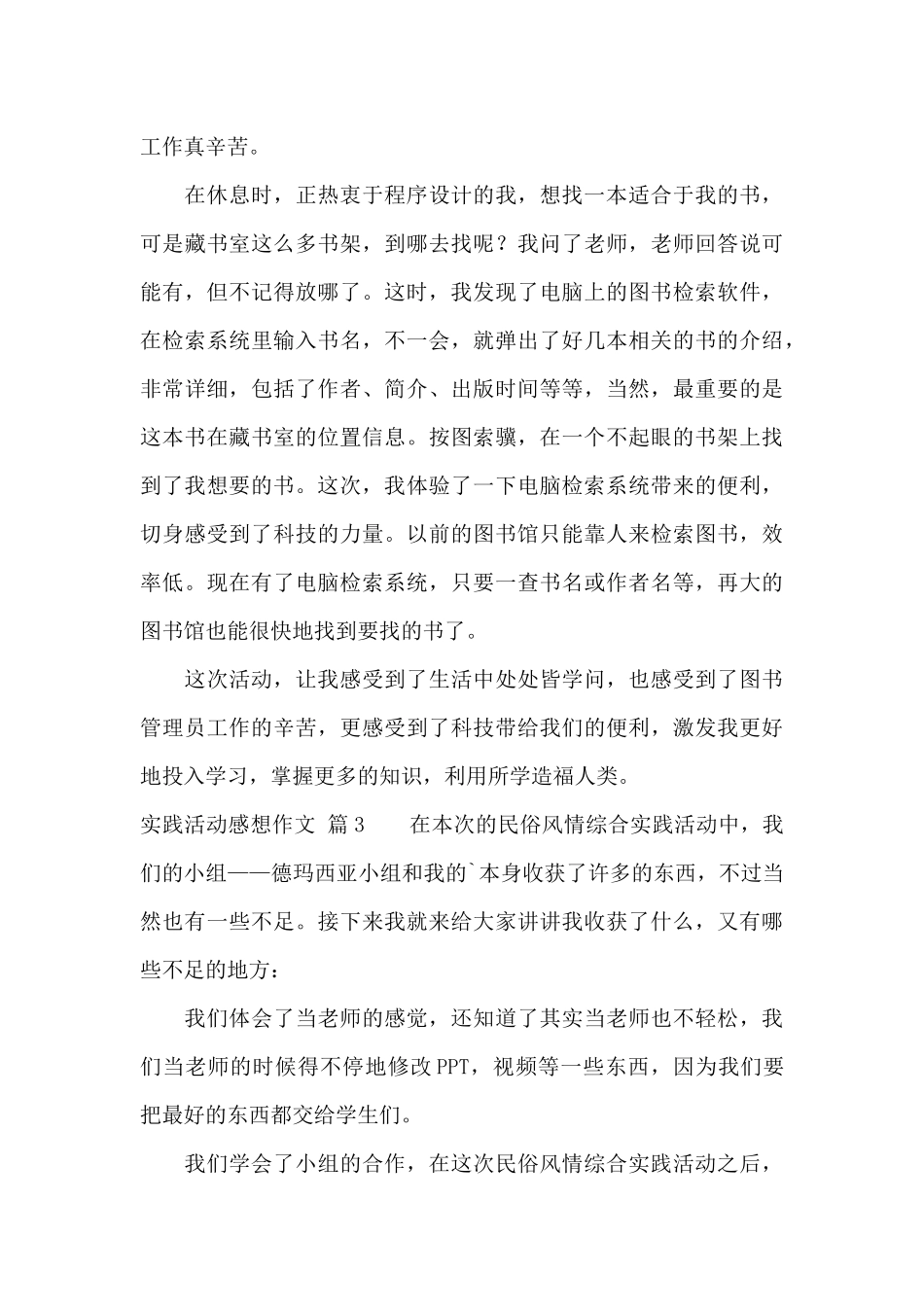 实践活动感想作文汇总6篇_第3页