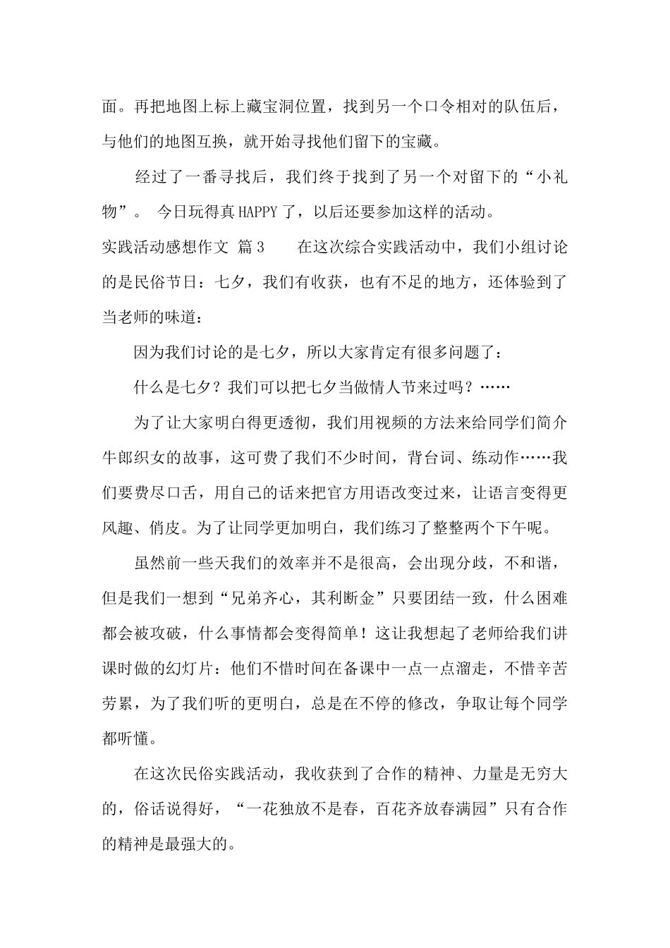 实践活动感想作文合集八篇_第3页