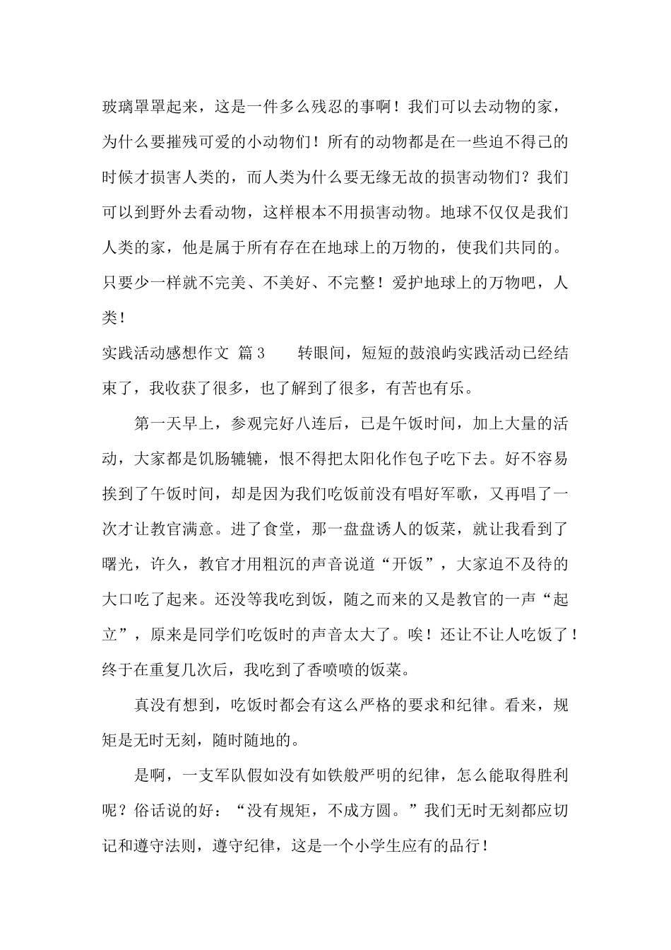 实践活动感想作文汇总8篇_第3页