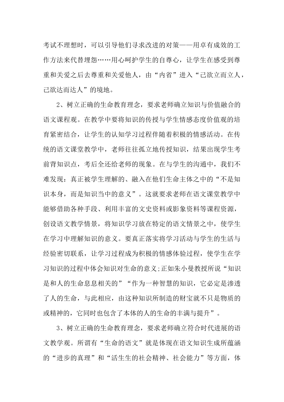 实践教育的心得体会_第2页