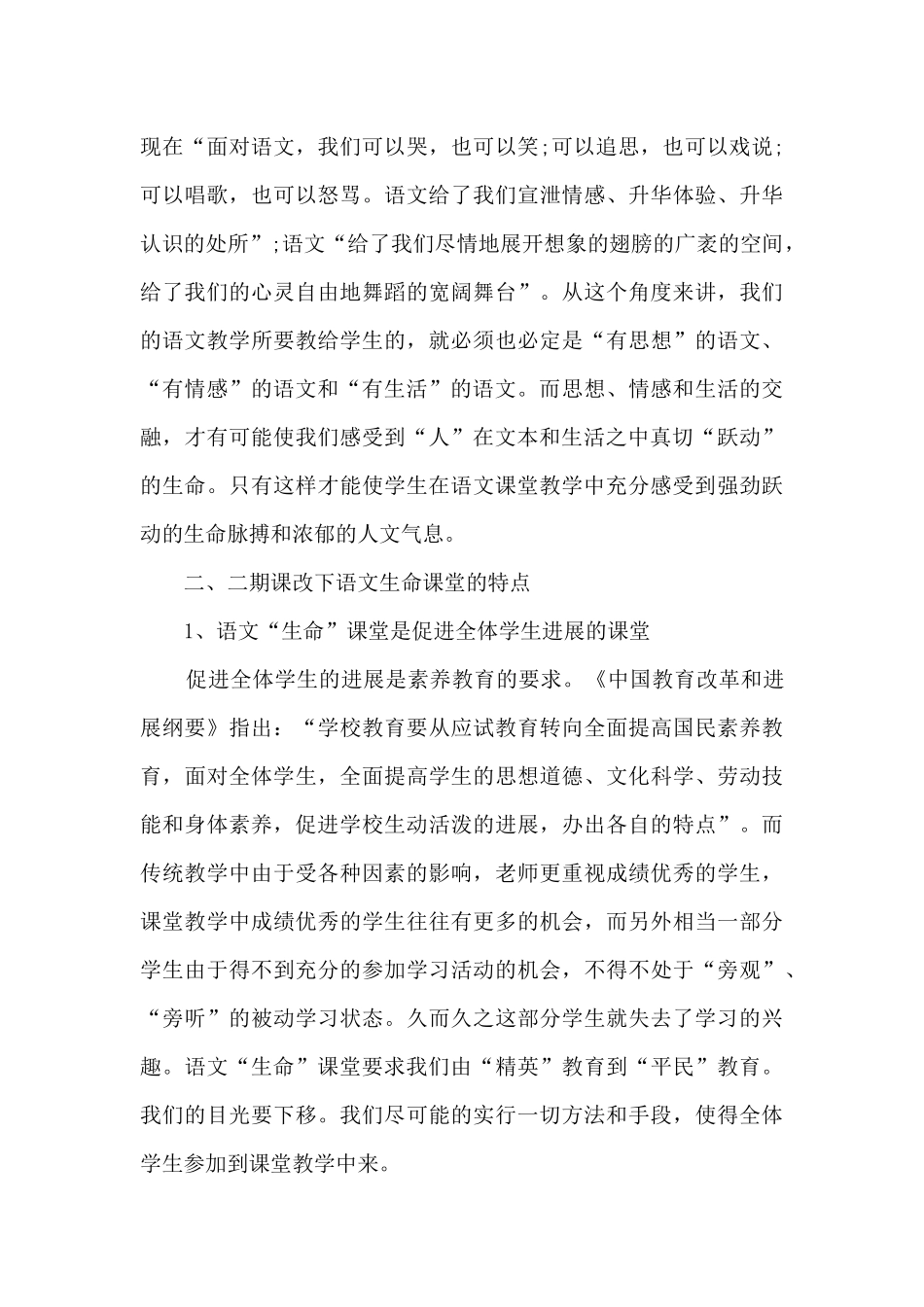 实践教育的心得体会_第3页