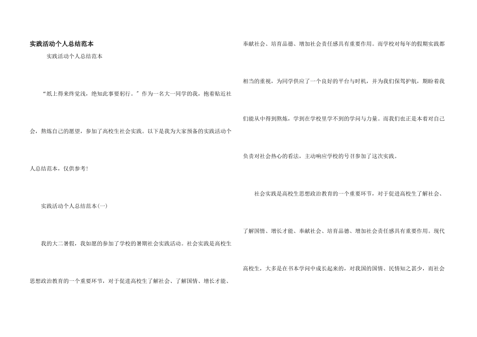 实践活动个人总结范本_第1页