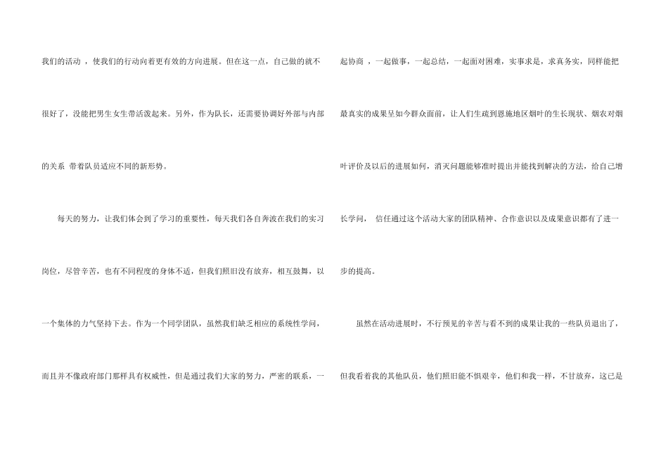 实践活动个人总结范本_第3页