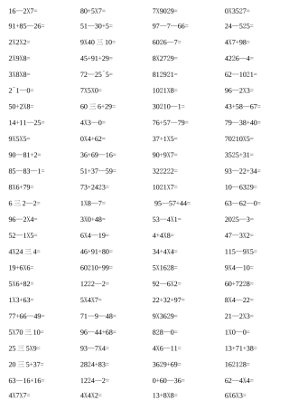 (完整版)二年级数学加减乘除混合运算