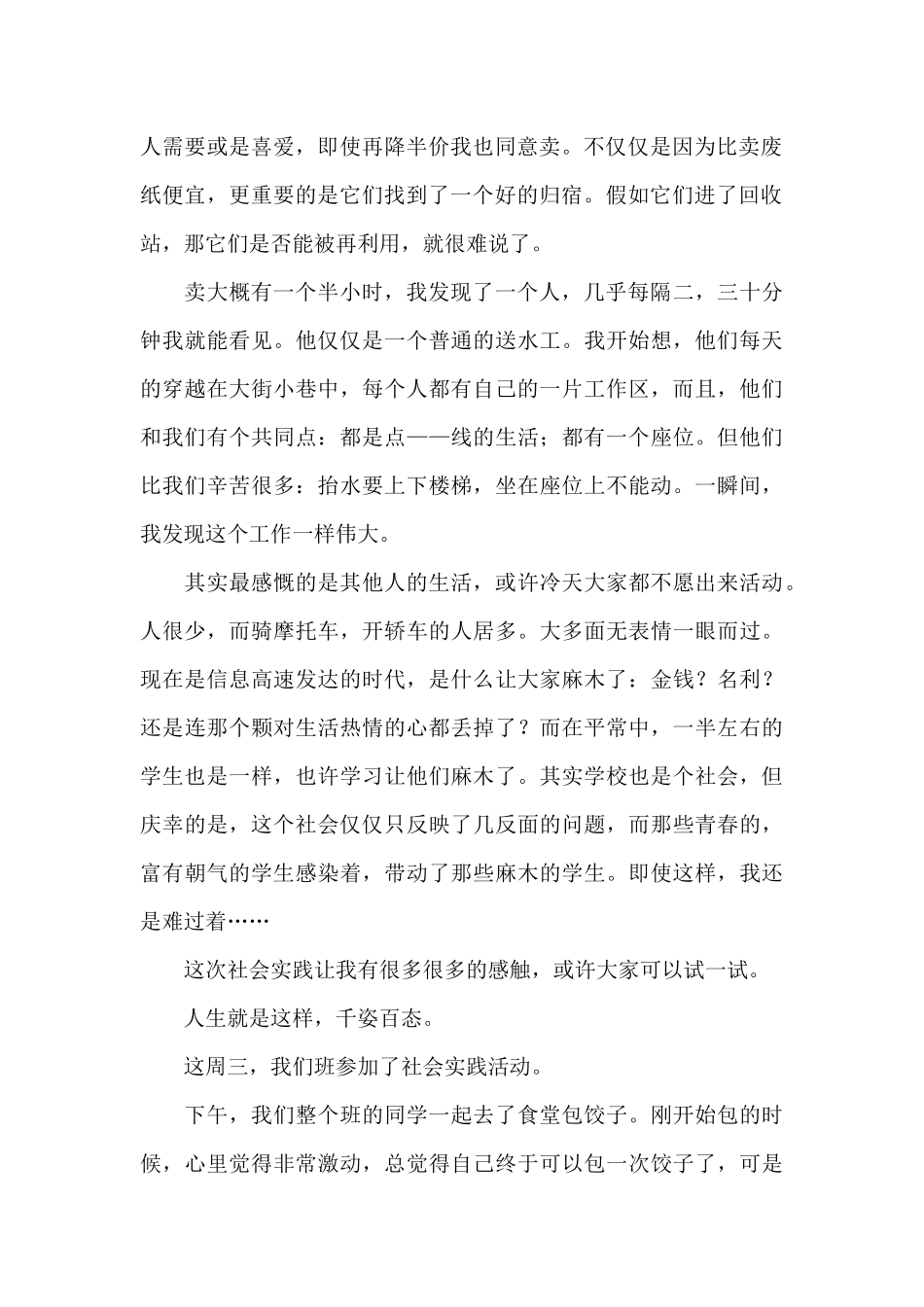 实践活动感想作文锦集8篇_第2页