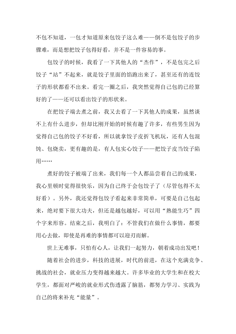 实践活动感想作文锦集8篇_第3页