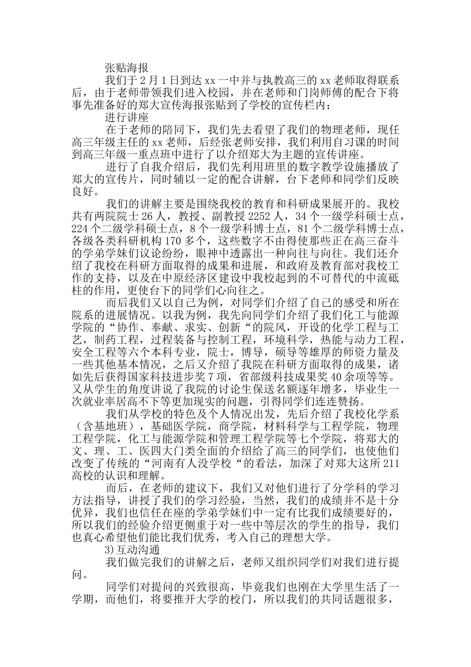 实践报告回母校2000字三篇_第2页