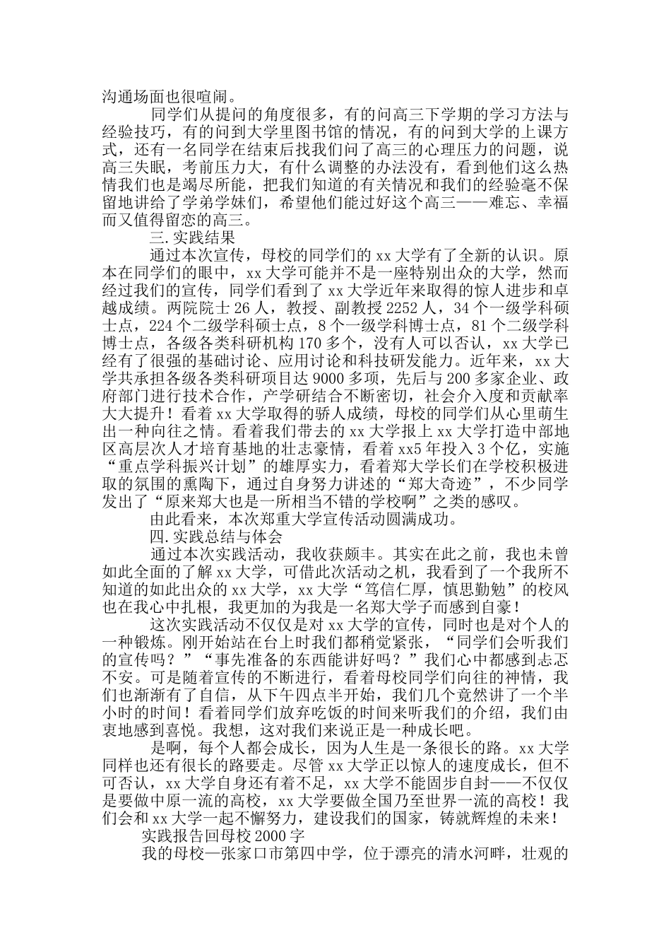 实践报告回母校2000字三篇_第3页