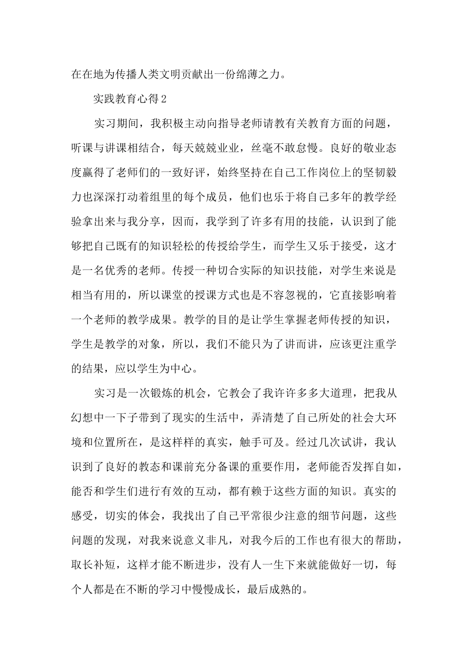 实践教育心得参考_第2页