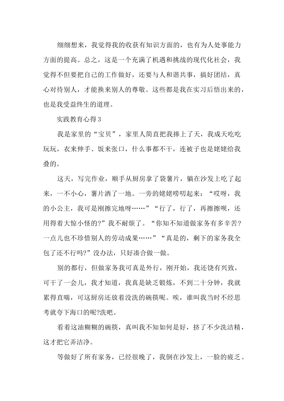 实践教育心得参考_第3页