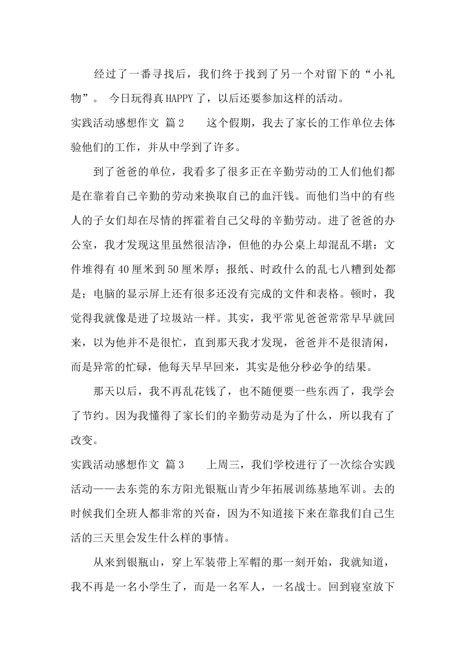 实践活动感想作文集合六篇_第2页
