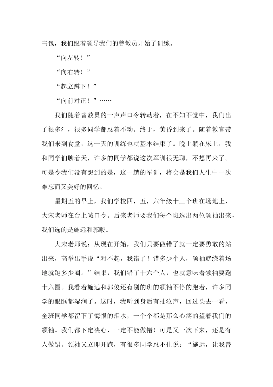 实践活动感想作文集合六篇_第3页