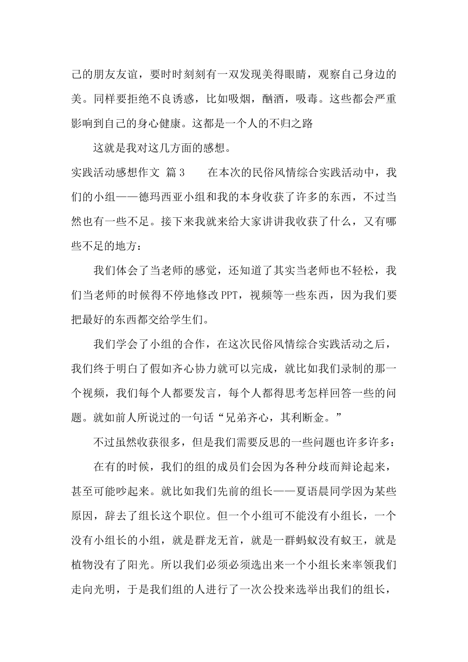 实践活动感想作文锦集九篇_第3页
