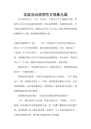 实践活动感想作文锦集九篇