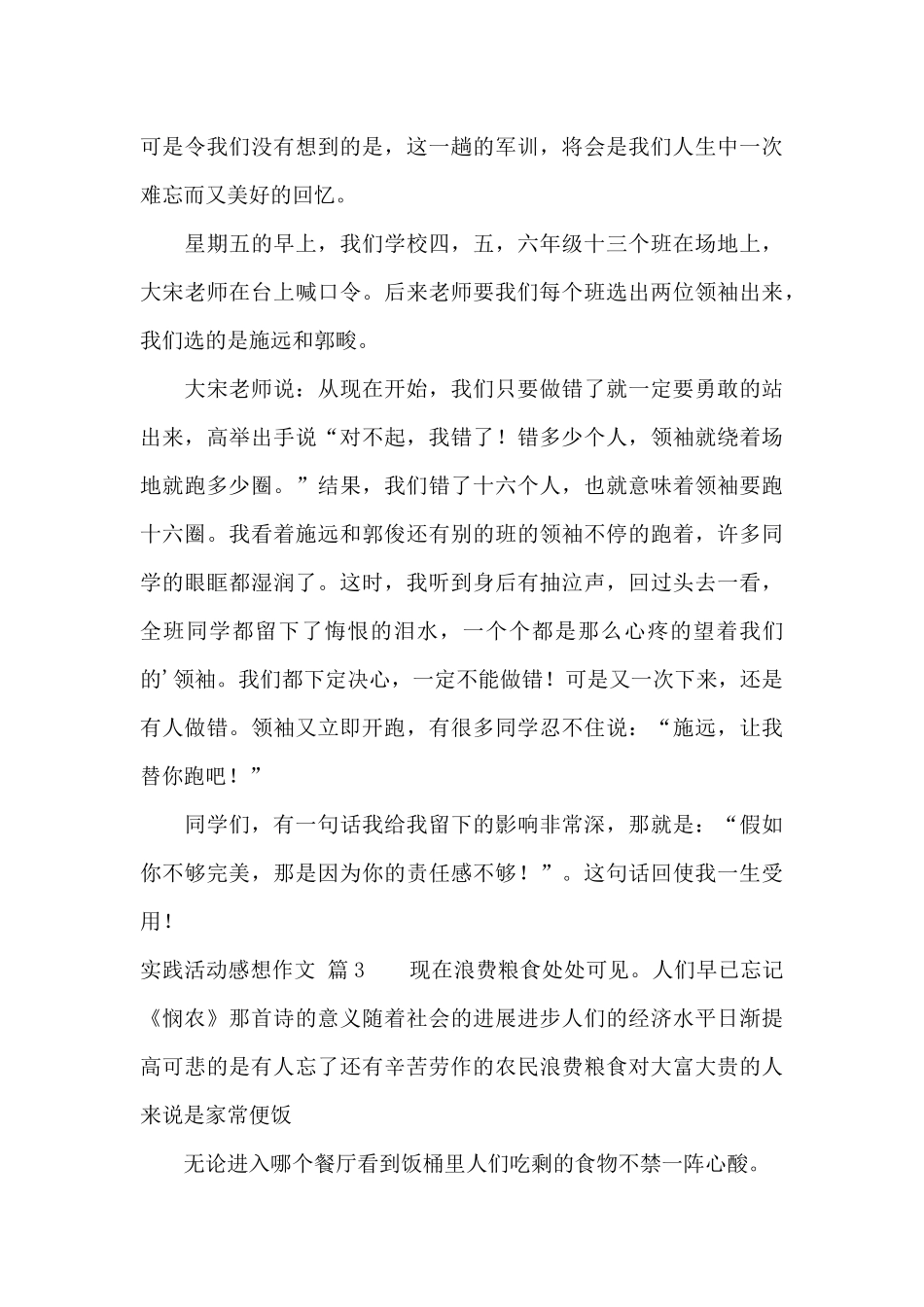 实践活动感想作文集合十篇_第3页