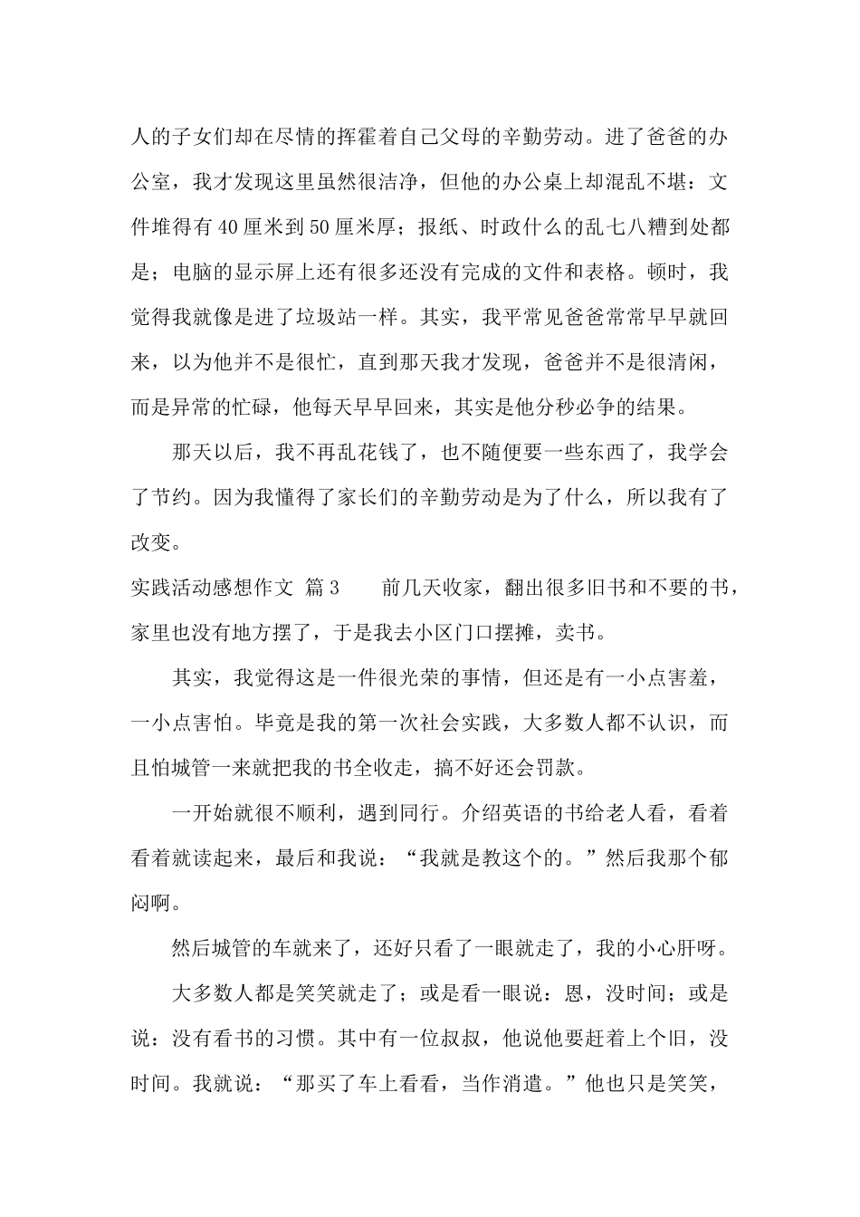 实践活动感想作文集合5篇_第2页