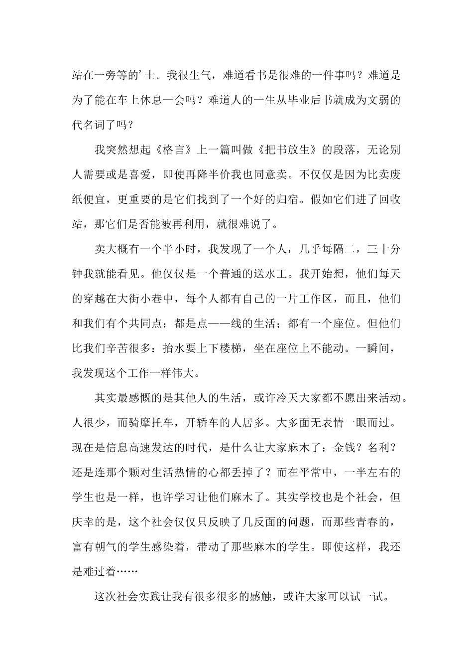 实践活动感想作文集合5篇_第3页