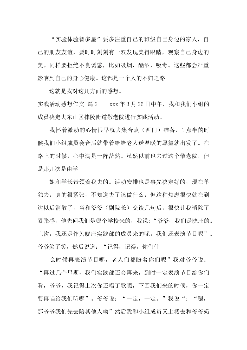 实践活动感想作文集合9篇_第2页
