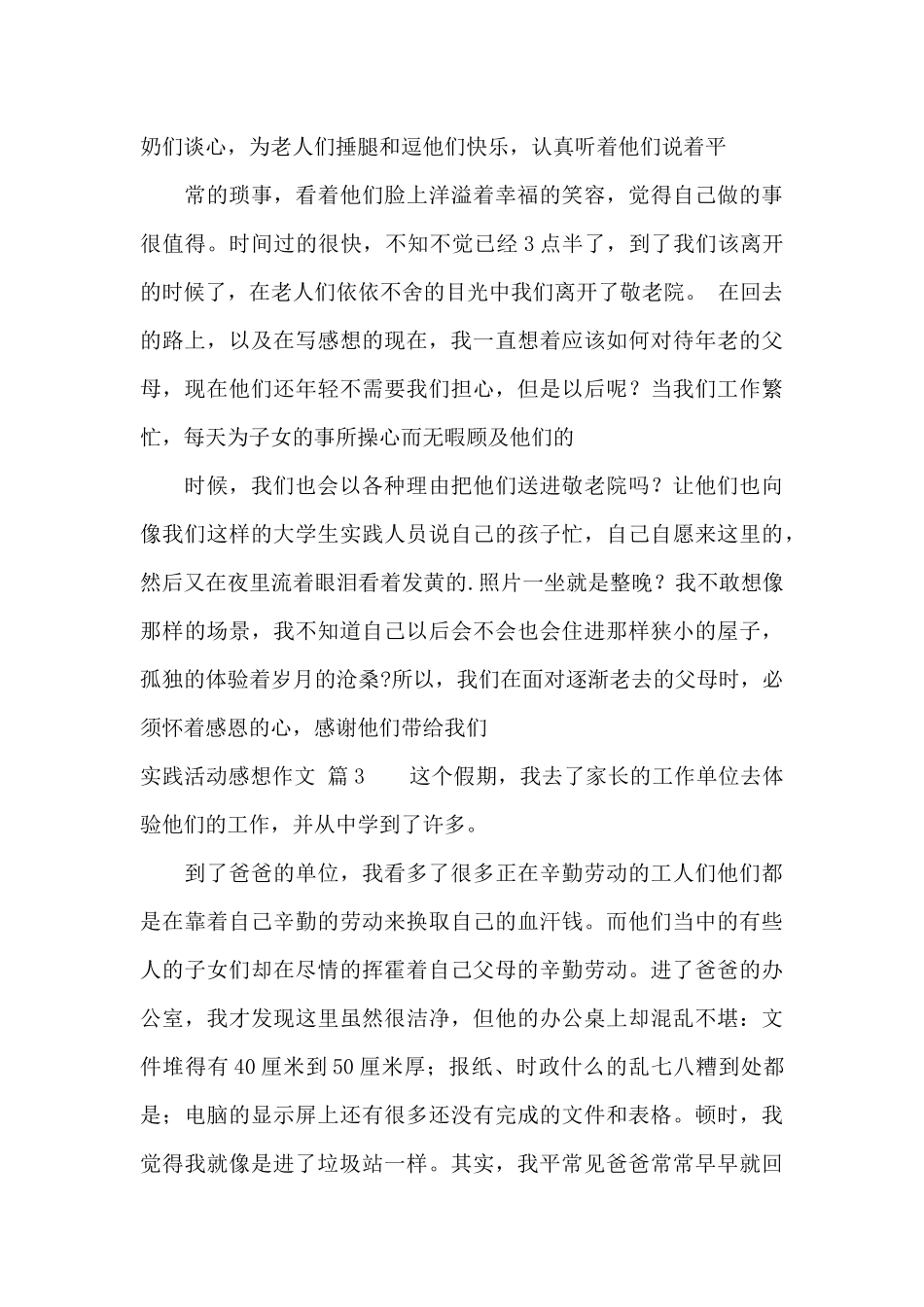 实践活动感想作文集合9篇_第3页