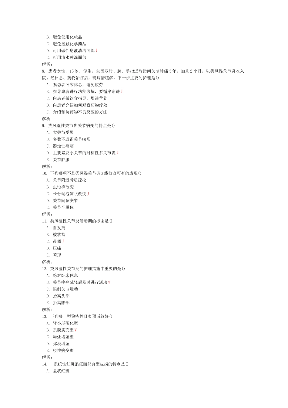 风湿性疾病病人的护理试题及答案(五)_第2页