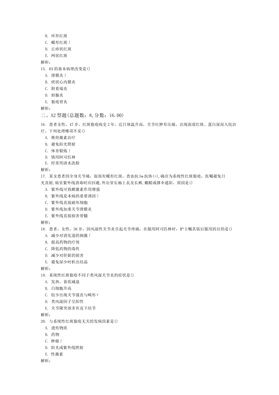 风湿性疾病病人的护理试题及答案(五)_第3页