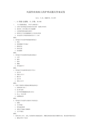 风湿性疾病病人的护理试题及答案(五)