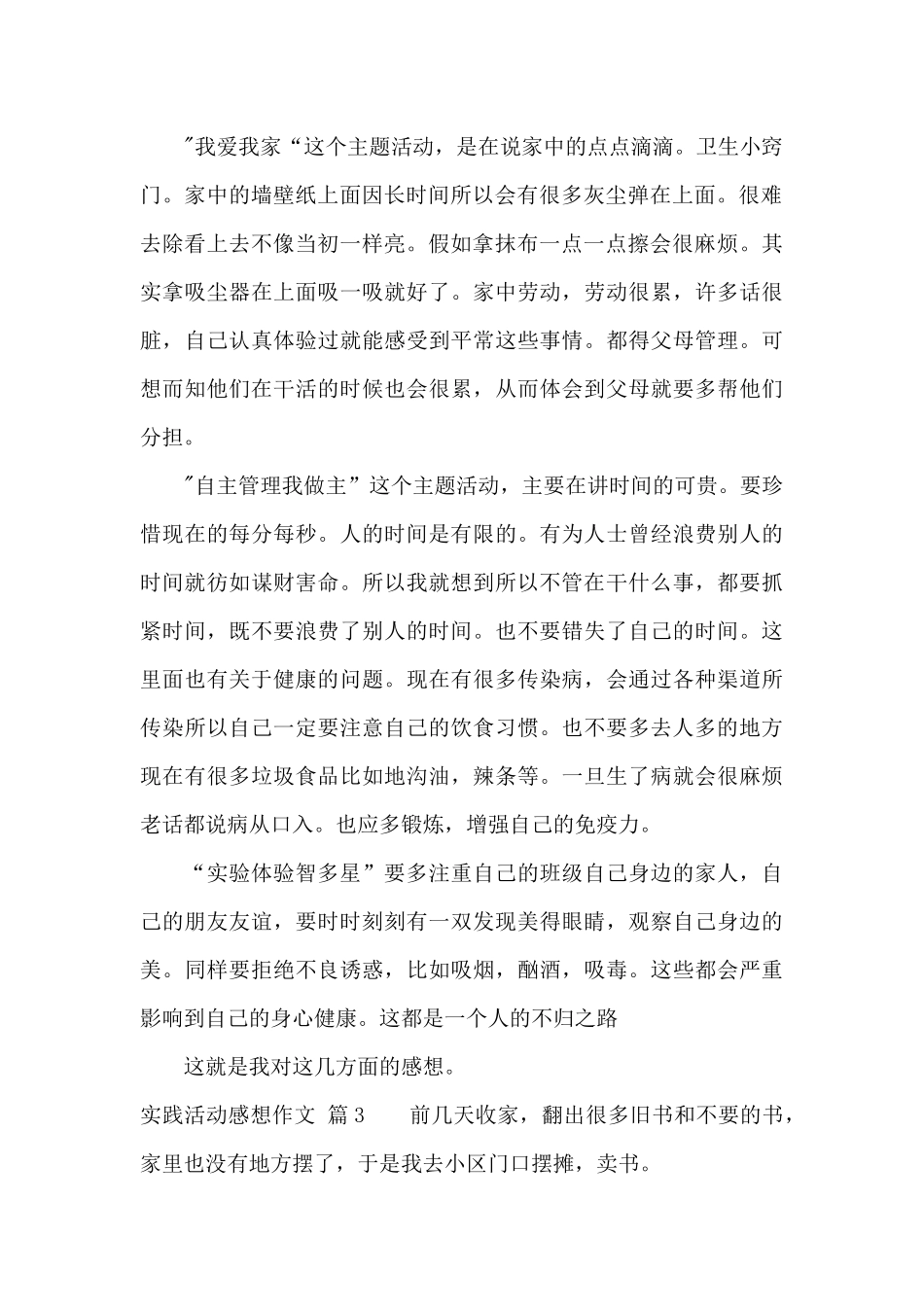 实践活动感想作文锦集五篇_第2页