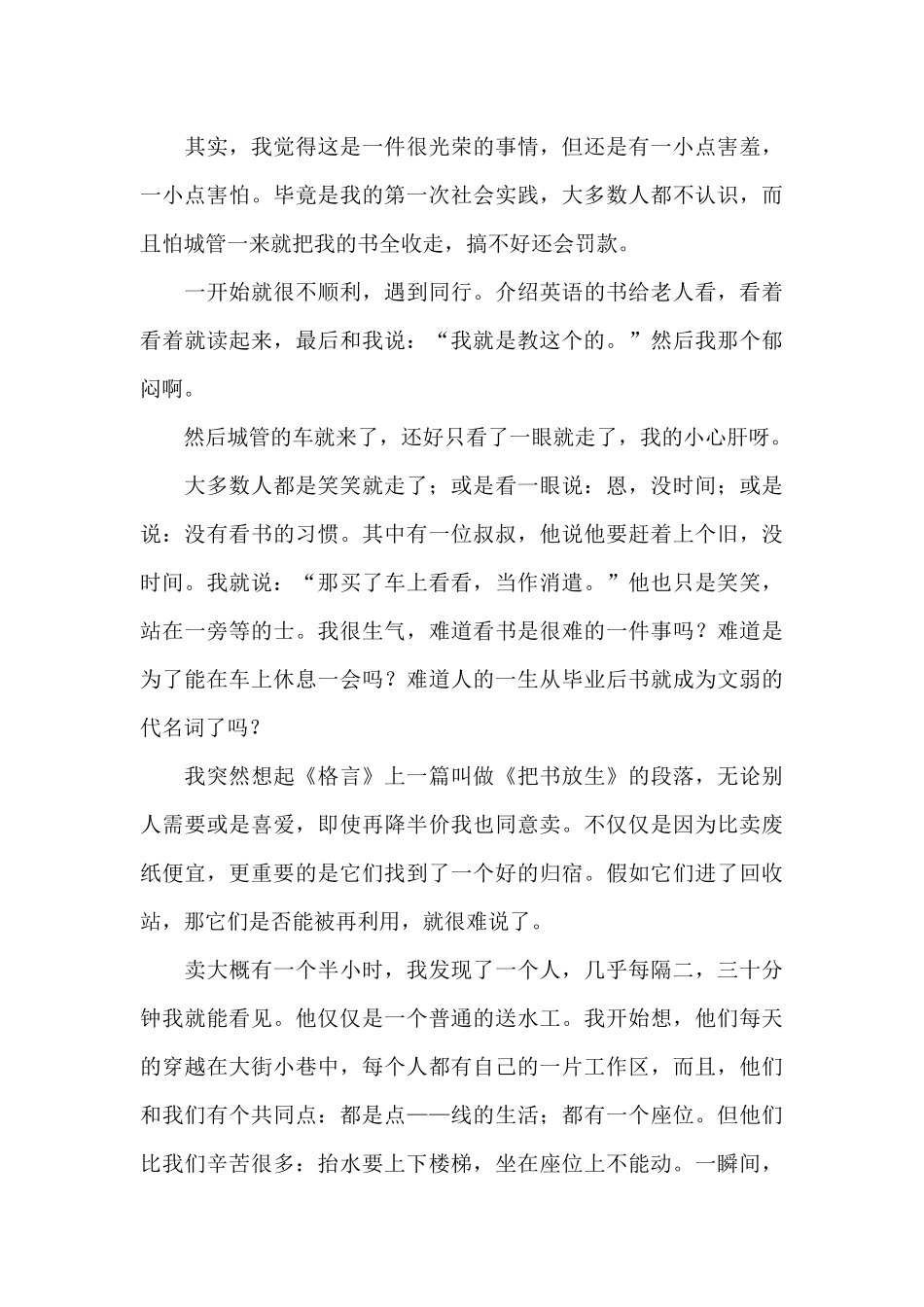 实践活动感想作文锦集五篇_第3页