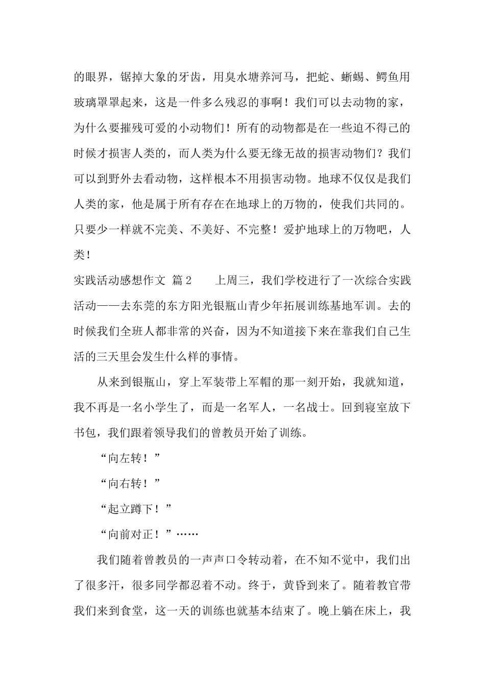 实践活动感想作文汇编10篇_第2页