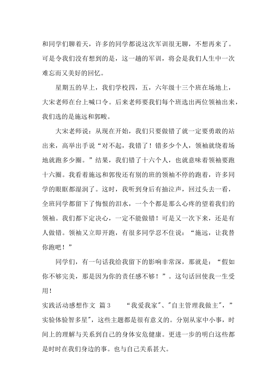 实践活动感想作文汇编10篇_第3页