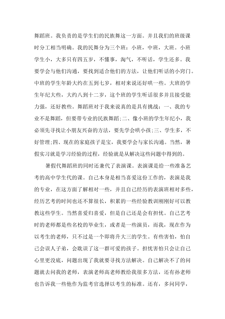 实践线上教学心得体会_第2页