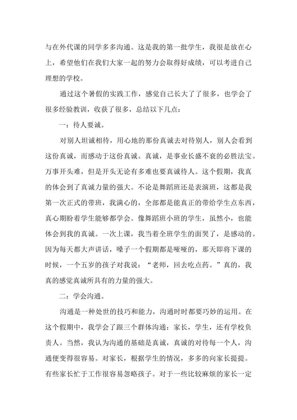 实践线上教学心得体会_第3页