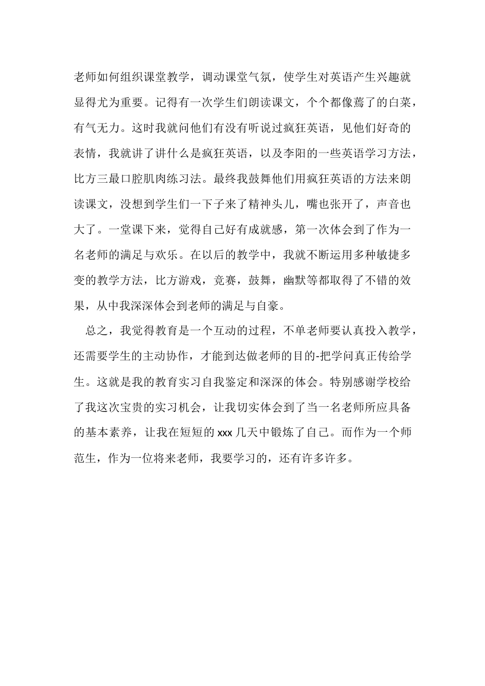 实践活动自我鉴定_第2页