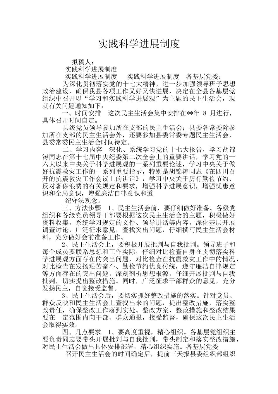 实践科学发展制度_第1页
