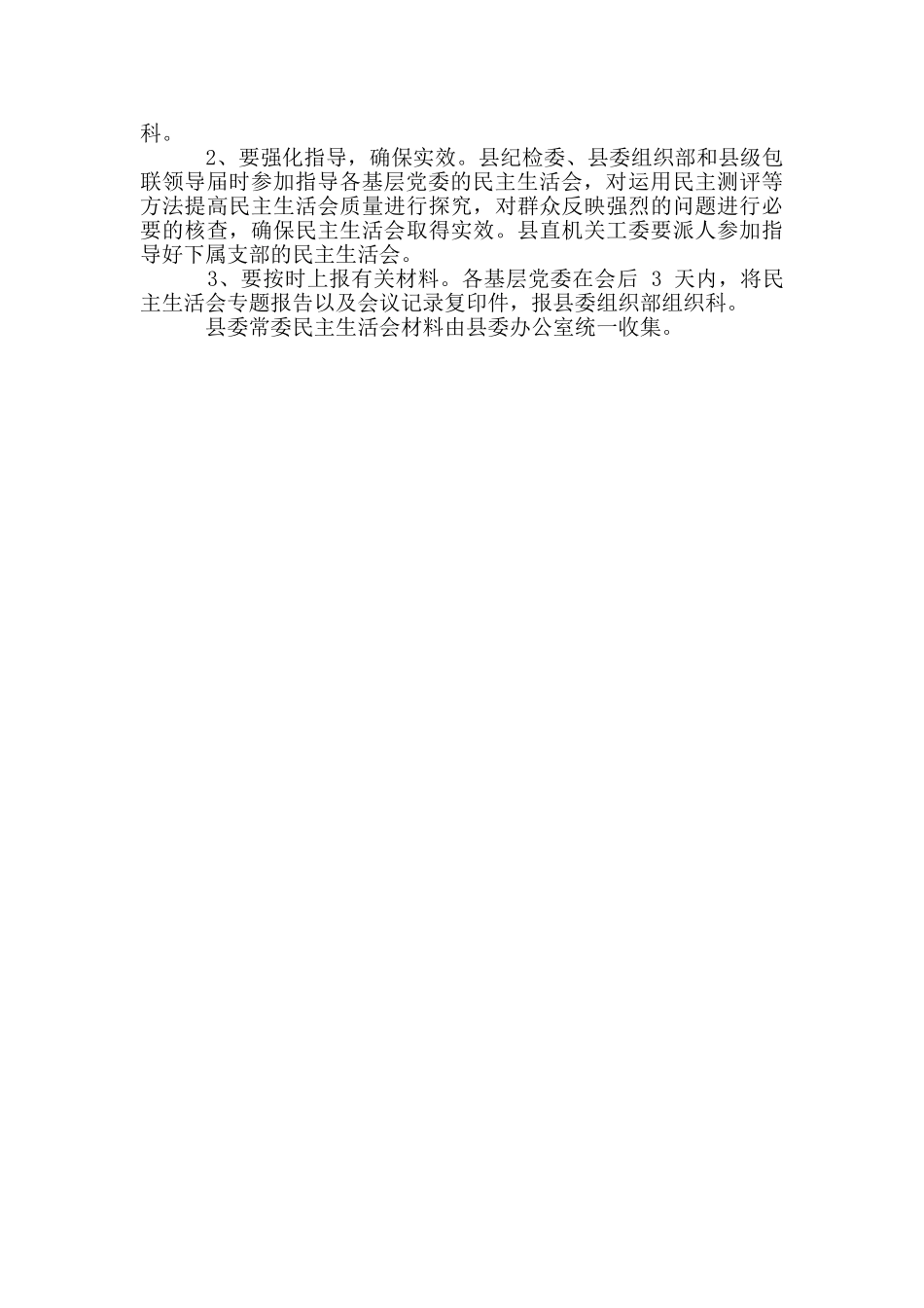 实践科学发展制度_第2页