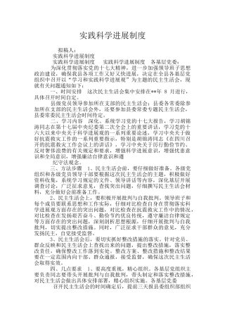 实践科学发展制度