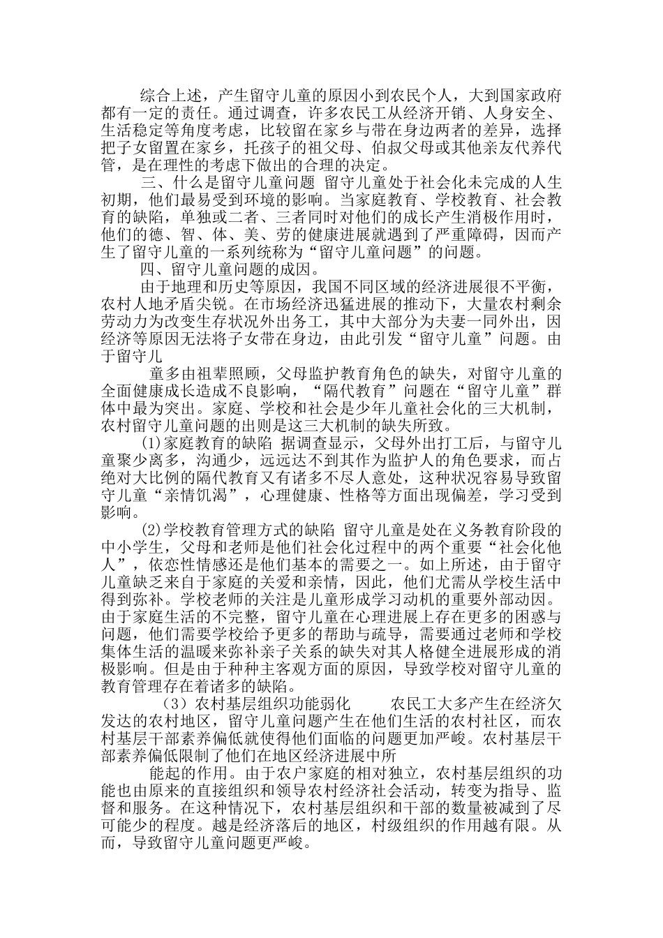 实践调查报告1_第2页