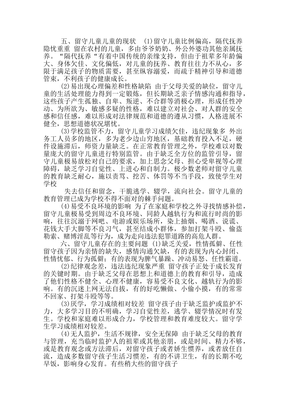 实践调查报告1_第3页