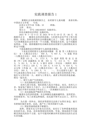 实践调查报告1