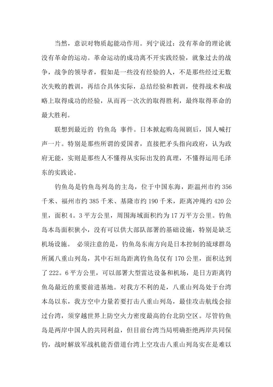 实践论读后感800字大学生_第2页