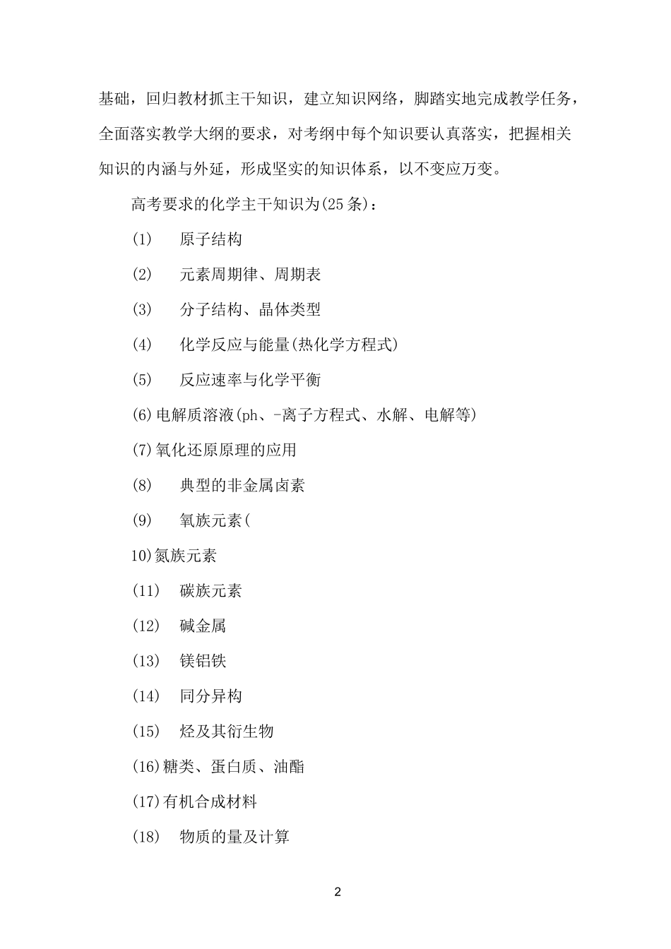 高三化学二轮复习学习计划_第2页
