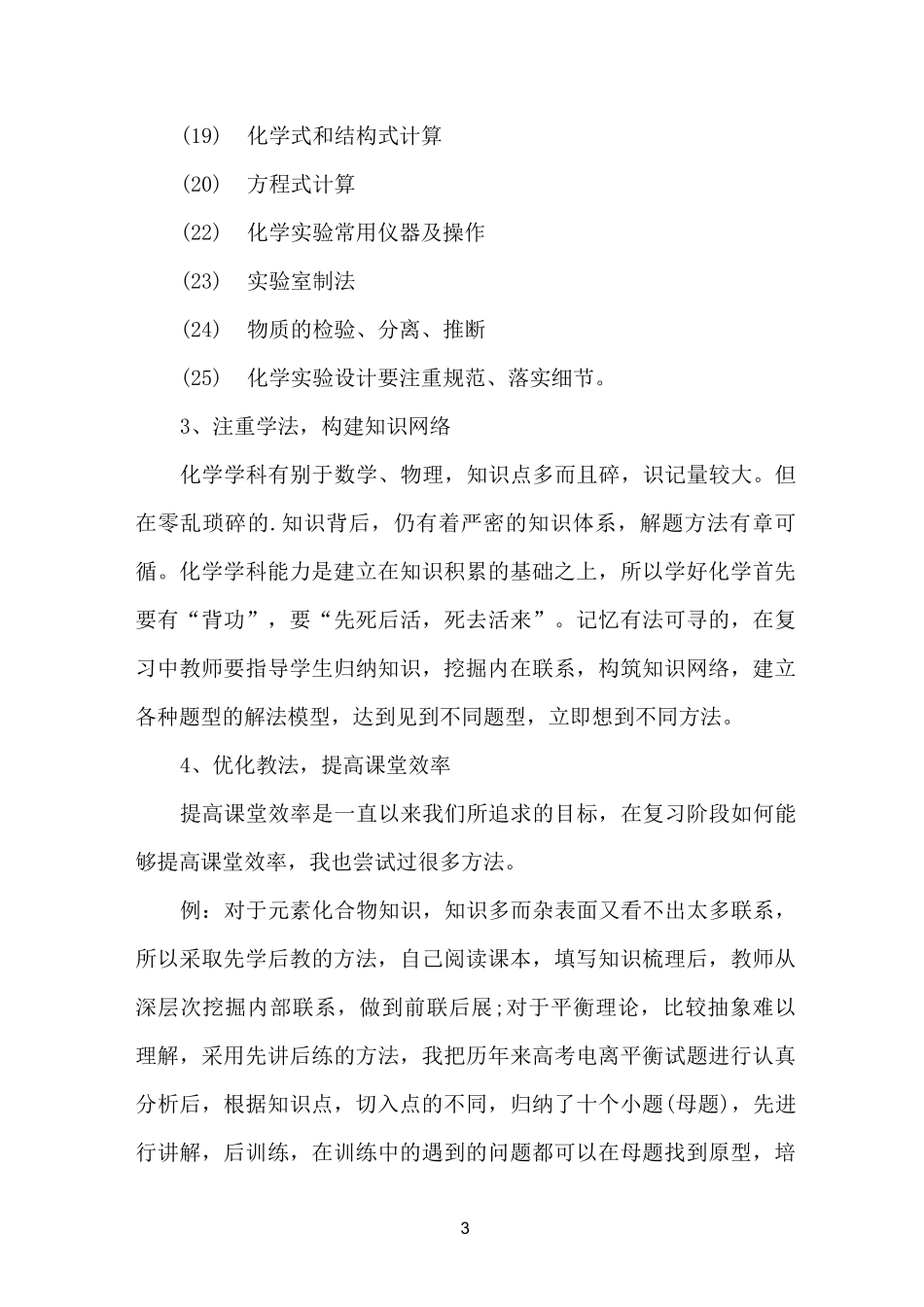 高三化学二轮复习学习计划_第3页