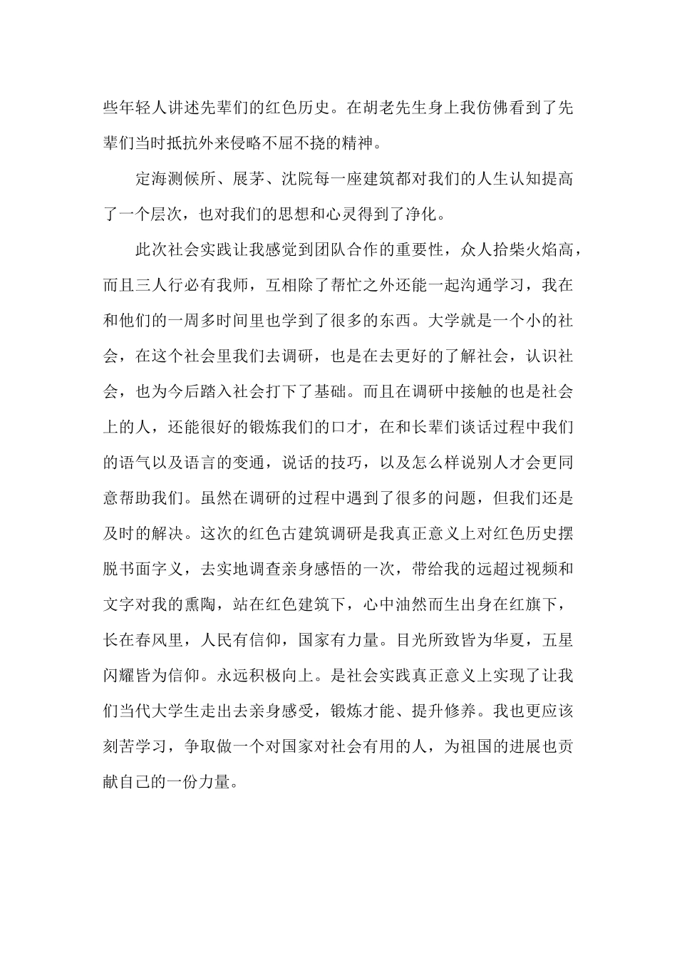 实践调研心得体会_第2页