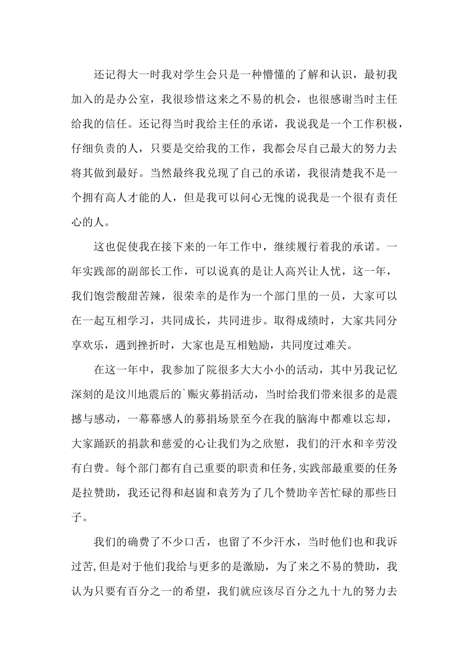 实践部部长竞聘演讲稿_第3页