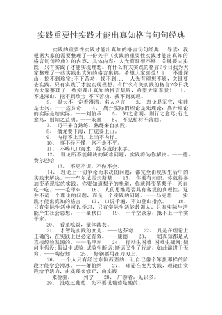 实践重要性实践才能出真知格言句句经典